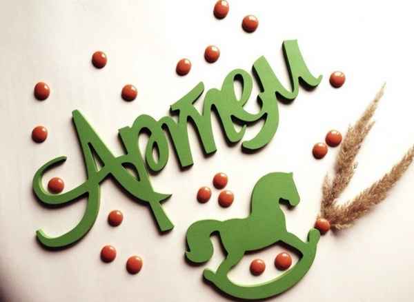 Значение имени Артем: судьба и хаpaктер, что означает 