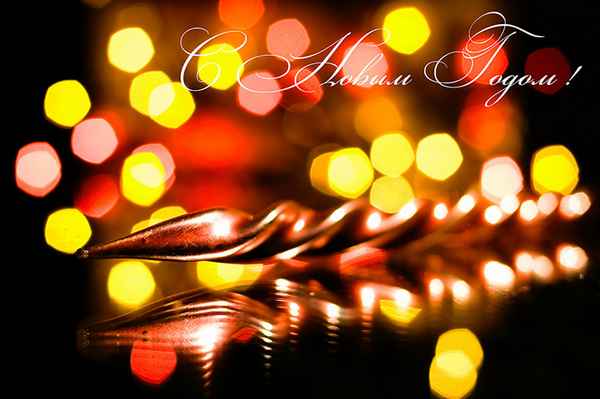 Где взять электронные открытки на новый год 