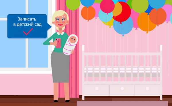 Как устроить ребёнка в детский садик 