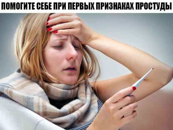Что делать при первых признаках простуды, способы 