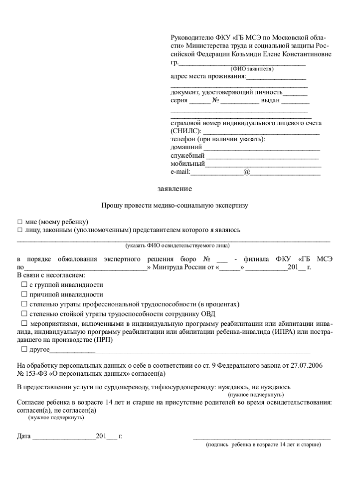 Медико социальная комиссия по инвалидности МСЭ