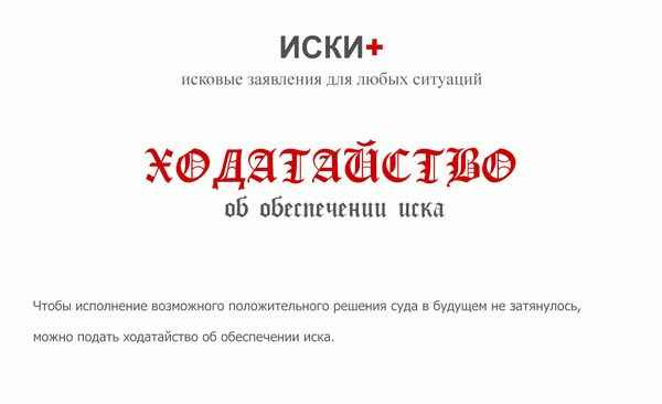 Заявление в суд об отмене определения об обеспечении иска в виде наложения ареста на гараж