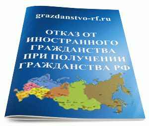 Отказ от гражданства Казахстана при получении гражданства России: образец текста заявления, как осуществить выход из него в РФ?