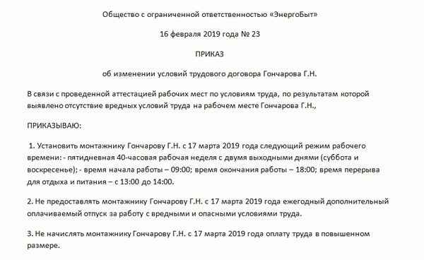 Изменения в трудовом договоре: основания к внесению, понятие существенных условий, определенных для сторон, образец приказа о правках и бланк уведомления об этом