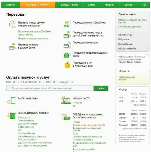 Как оплатить задолженность по налогам по ИНН?