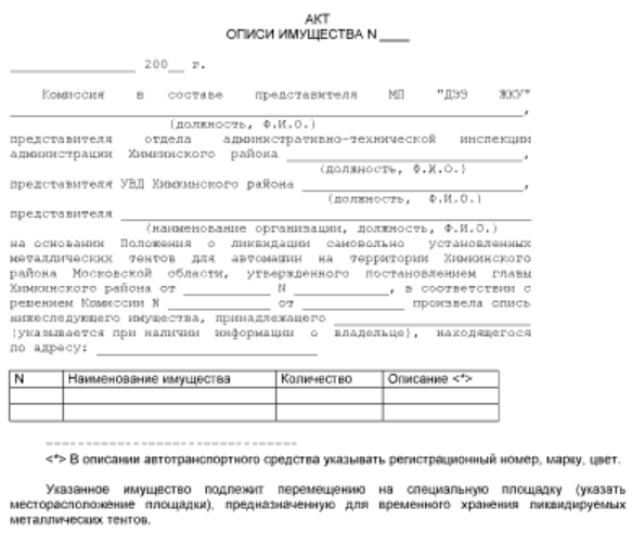 Как снять арест с имущества