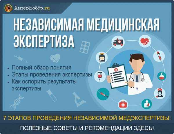 Медицинская экспертиза как последняя надежда