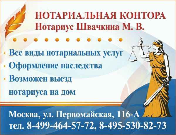 Нотариус без выходных в москве вао