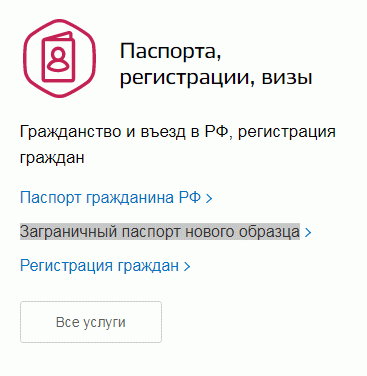 Документы, подаваемые на загранпаспорт через интернет: список справок, которые нужны для оформления анкеты, как заполнить заявление на портале Госуслуг?