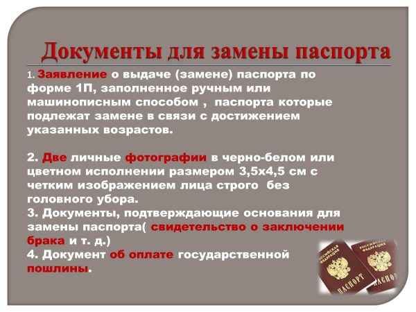 Сколько стоит госпошлина на замену паспорта в 45 лет  (размер)