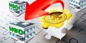 Закон о микрофинансовых организациях