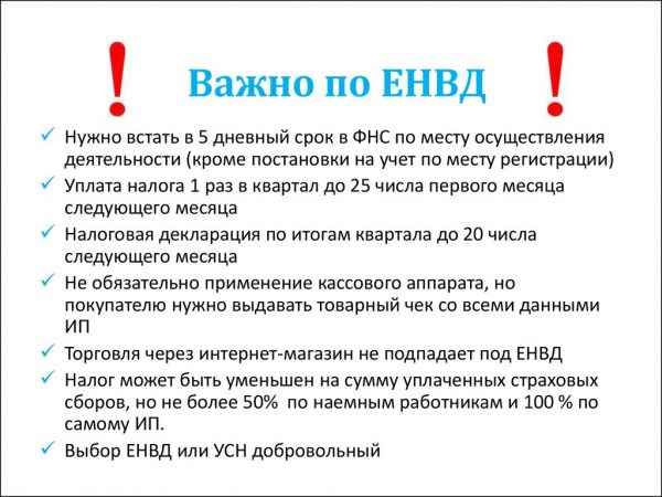 ЕНВД  для ИП: какие изменения, отменят ли, новости