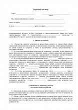 Договор о заключении бpaка