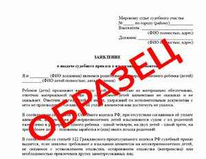 Исковое заявление о взыскании алиментов и о выдаче судебного приказа - образцы 2019