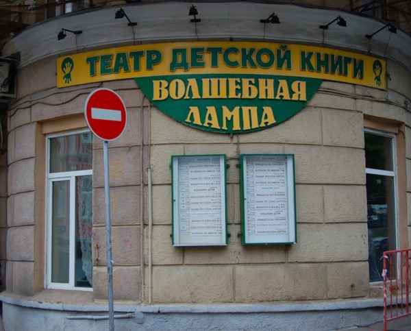 Куда сходить в Москве с детьми: интересные места