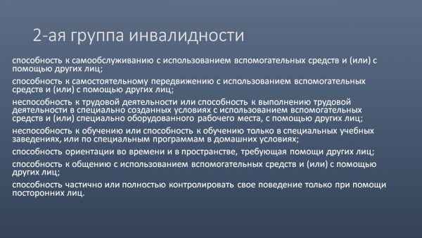 Пенсия по инвалидности 2 группа : размер для неработающих