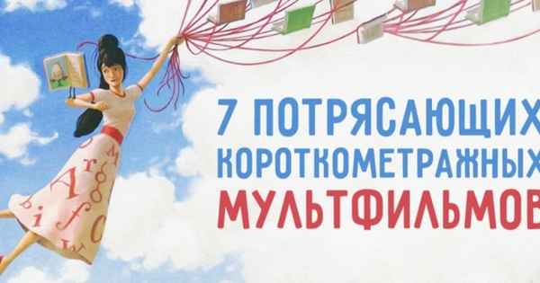 7 потрясающих коротких мультфильмов, получивших «Оскар»