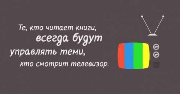 7 причин, почему книга лучше телевизора