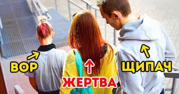 7 схем уличных воров, на которые ведутся 90 % людей