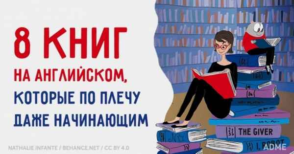 8 книг на английском, которые по плечу даже начинающим