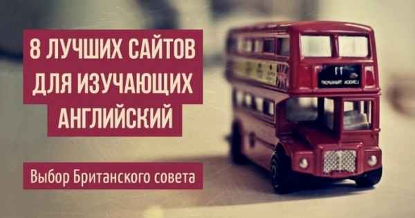 8 лучших сайтов и приложений для тех, кто учит и преподает английский