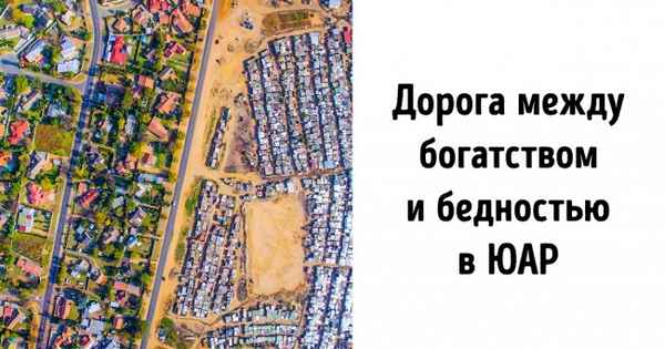 8 примеров, которые показывают, насколько контрастен наш мир