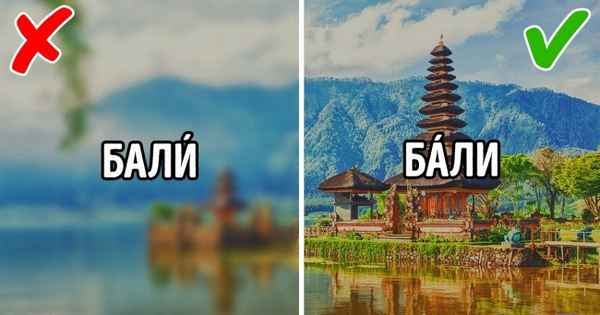 10 географических названий, которые почти никто не может произнести правильно