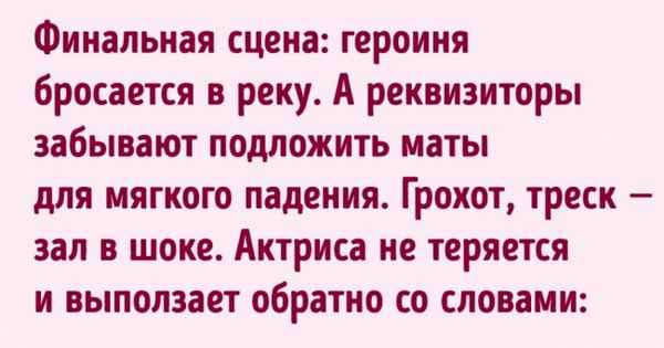 10 забавных происшествий, которые могли произойти лишь на театральной сцене