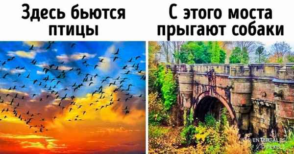 10 загадочных мест, происшествия в которых ученые до сих пор не могут толком объяснить