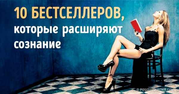 10 интеллектуальных книг, которые прокачают ваше сознание