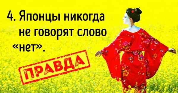 10 стереотипов из разных стран, которые оказались чистейшей правдой