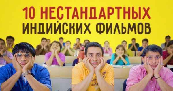 10 фильмов, которые меняют отношение к индийскому кино