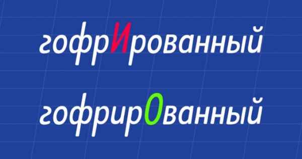 14 ударений, от которых хочется воскликнуть: «Не может быть! »