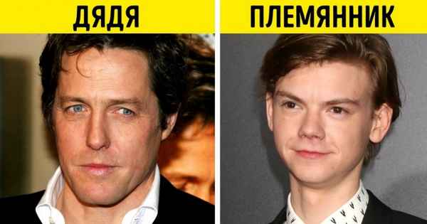 18 знаменитостей, о родстве которых вы могли не знать