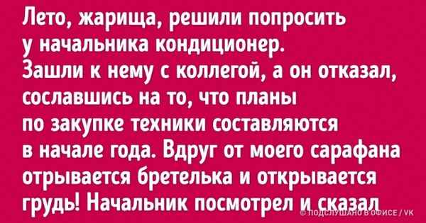 18 подслушанных баек из офисной жизни (История про кражу еды до боли знакома каждому)