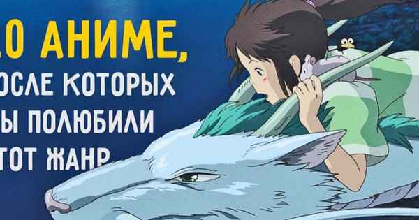 20 аниме, после которых мы полюбили этот жанр