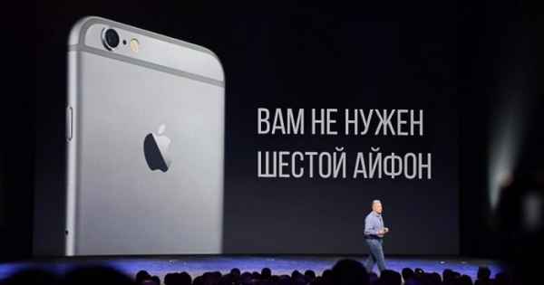 Вам не нужен шестой айфон