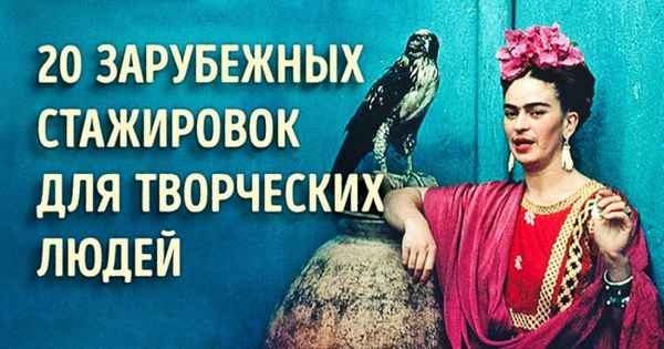 За эти стажировки за границей вам еще и заплатят