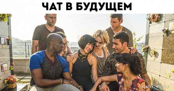 Как будут выглядеть социальные сети нового поколения (Фантасты в очередной раз оказались правы)