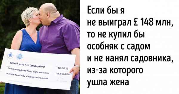 Как сложилась жизнь счастливчиков, которые сорвали джекпот, но не сумели потратить деньги с умом