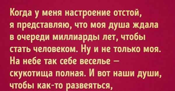 Когда у меня настроение отстой
