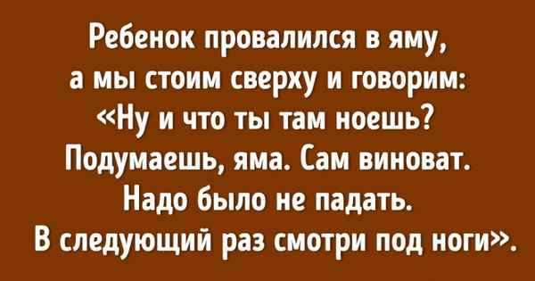 Нас не учили утешать своих детей