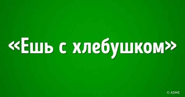 Правила современной культуры, которые давно бы пора исключить из нашей жизни