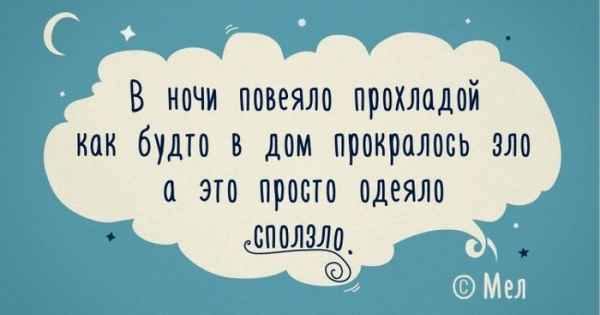 Сетевая поэзия для хорошего настроения