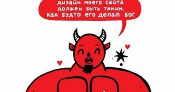 Ты же дизайнер, ты должен понимать!