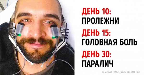 Что будет, если не вставать с кровати 70 дней?