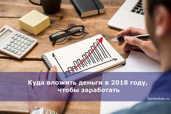 Куда вложить деньги в 2020 году, чтобы заработать