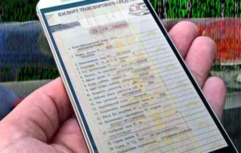 Электронные ПТС в России начнут выдавать с 2017 года