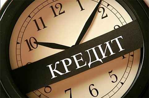 Как получить отсрочку по кредиту
