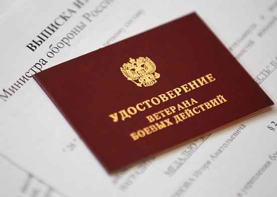 Льготы участникам боевых действий в 2020 году - последние новости